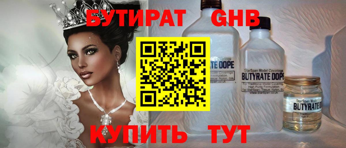 БУТИРАТ Butirat Вичуга