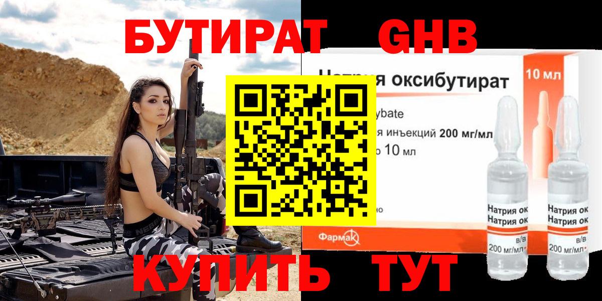 Бутират 99%  Вход с VPN  Вичуга 