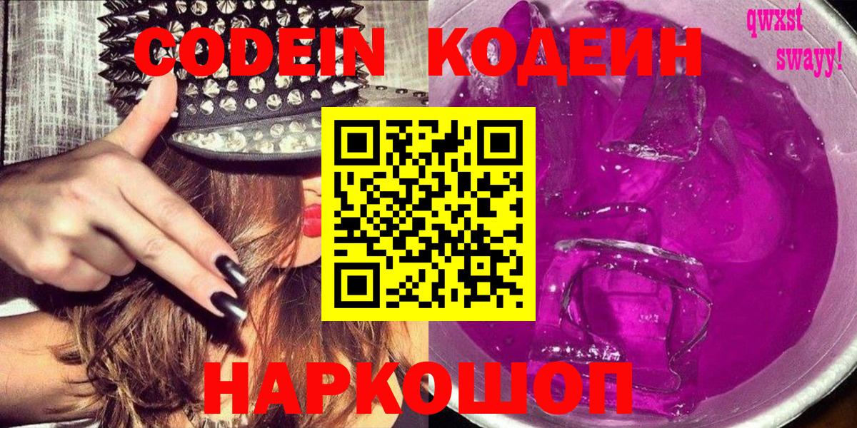 Вичуга  Codein Purple Drank  Кодеин Purple Drank  Вход с VPN 