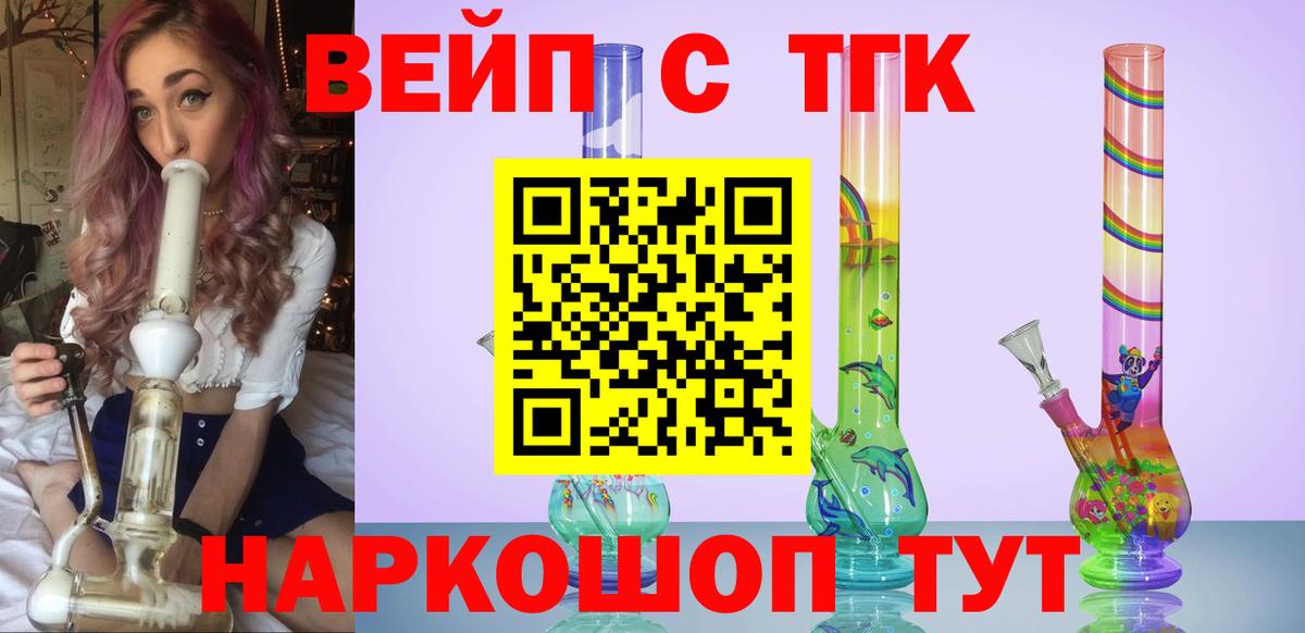 ТГК вейп с тгк Вичуга